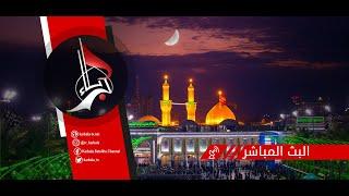 Karbala TV Live Stream | البث المباشر لقناة كربلاء الفضائية