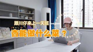 食譜小遊戲？超創意美食教程！｜鮮杏做法大全，壹起來做杏幹杏醬杏仁吧【章滬川】