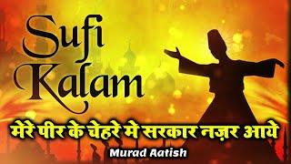 Arifana Kalaam - Mere Peer Ke Chehre Me Sarkar Nazar Aaye - Sufiana Kalam - Murad Aatish New Qawwali