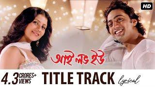 I Love You (আই লাভ ইউ) | Title Track | Lyrical | Dev | Paayel | Shaan | Shreya | Gautam | SVF Music