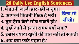 Daily Use English Sentences//Hindi to English Translation//English Speaking Practice