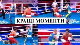 Чемпіонат світу з боксу-2021. Андрій Єфимович (Україна) – Едмонд Худоян (Росія). Кращі моменти