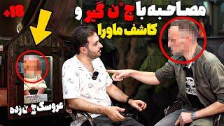 این محقق ماورا  بصورت لایو از ج*نها فیلم میگیره ج*ن گیر قسمت ۱