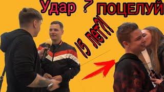 Поцелуй или пощечина челенж |vJOBivay| ciss or sleep me? Пранк