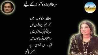 Tribute to Reshma || Faisal Hashmi Poetry || Gohar e Sukhan