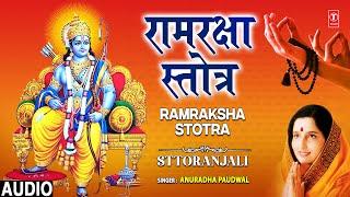 रामरक्षा स्तोत्र Ram Raksha Stotra |Ramraksha Stotra | ANURADHA PAUDWAL