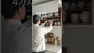 쓰임 좋은 그릇 브랜드 4가지 추천! #시라쿠스 #필리빗 #레볼 #듀라렉스 #그릇추천