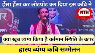 हास्य व्यंग्य कवि सम्मेलन 2020।। hasya kavi sammelan 2020