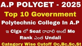 Top 10 Govt Polytechnic Colleges in AP | A.P POLYCET 2025 Rank Wise Cutoff | Seat Allotment Guide