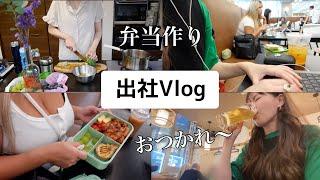 【出社Vlog】朝6時から手足口病の息子と私の弁当作りから始まるとある1日{Vlog123}