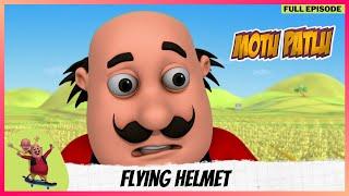 Motu Patlu | मोटू पतलू | Episode 17 | Flying Helmet