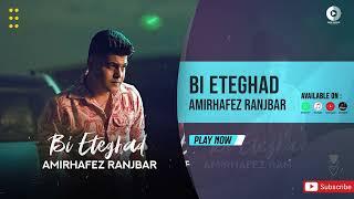 Amirhafez Ranjbar - Bi Eteghad | OFFICIAL TRACK امیر حافظ رنجبر - بی اعتقاد