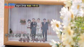 현섭을 위한 서프라이즈 선물 세상에 하나뿐인 가족사진‍‍‍ TV CHOSUN 250623 방송 | [ 조선의 사랑꾼］ 84회 | TV조선