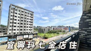 宜興科七金店住B2530/住商不動產/頭份中央加盟店/竹南園區加盟店/苗栗頭份買房/房子開箱/房地產/不動產/開箱房子/近大埔國小/全聯/近大埔公園/頭份買房/頭份竹南找房/透天