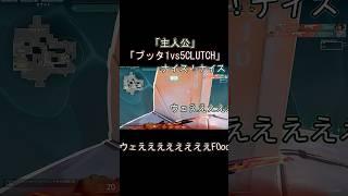 ブッタもにっこり#valorant  #ヴァロラント#shorts #ゲーム実況 #valorantclips  #ゲーム実況