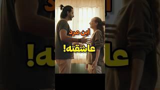 نشانه های پسر عاشق؛رابطه عاطفی؛روانشناسی رابطه؛مرد عاشق؛#روانشناسی ؛#shorts ؛#عاشقانه