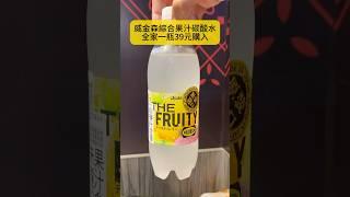 威金森綜合果汁碳酸水快速心得