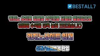 슬롯사이트임대 알판매API제공 카지노사이트임대 알판매API공급상담 텔레그램:BESTALL7