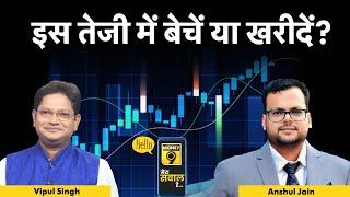 Stock Market LIVE : RBI Policy के बाद किन सेक्टर्स पर करें फोकस?