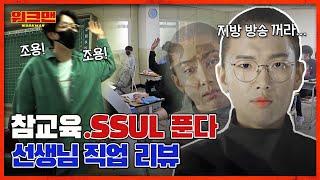 Jang Sung Kyu Brings Back Corporal Punishment As An Old-School Teacher? | Workman ep.106