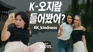 [SEOUL X Travelholic] 'K-오지랖'(K_kindness)이라고 들어봤어?'_EP.2 경복궁