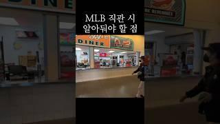 현금은 아무런 쓸모가 없는 미국 야구장