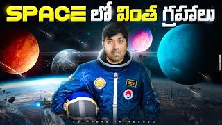 Mysterious Planets In Space |  Multiverse | Telugu Facts | VR Raja Facts