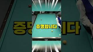 창의적인 당구천재 이상천! 이걸 생각이나 하겠냐고!!