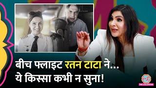 Ratan Tata से फोटो खिंचाने की गुजारिश, Air India Pilot Captain Zoya ने बताया फिर क्या हुआ|GITN