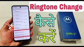 Moto G54 5G Ringtone Change Kaise Karen | How To Change Ringtone Moto G54 5G | Ringtone Kaise Badlen