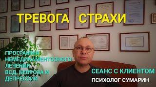 ВСД. НЕВРОЗ. ДЕПРЕССИЯ.  ОНЛАЙН. ОФЛАЙН. ПОМОЩЬ. ПСИХОЛОГ СУМАРИН ОЛЕГ ЮРЬЕВИЧ