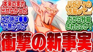 【ドラゴンボールDAIMA】大魔界の掘り下げによりダーブラのとんでもない新事実が判明してしまう…【反応集】