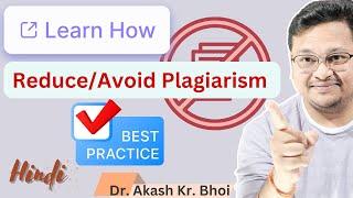 Best Practices for Avoiding Plagiarism || How to Reduce Plagiarism || Hindi