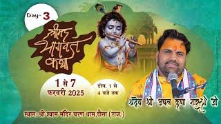 Live || Day-03 || Shrimad Bhagwat Katha Dousa-Rajasthan, Pujya Achal Krishna shastri ji