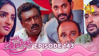 Paata Kurullo - පාට කුරුල්ලෝ | Episode 143 | 2024-11-26 | Hiru TV