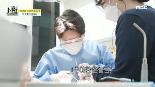 [아무튼 출근!] 진료실을 오가며 아이들을 진료하는 주기훈 치과의사 잘 끝났어요~, MBC 210413 방송