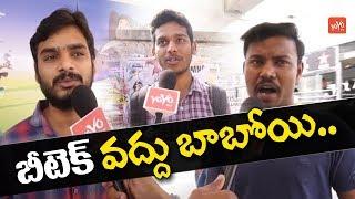 Public Talk On B.Tech Course | Students About BTech Education | Telangana News | YOYO TV Channel