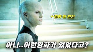 [결말포함] 지구종말에서 살아남기위해 외계인으로 직접 진화한 인간들...