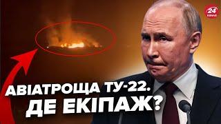 ️На Росії ВПАВ літак Ту-22. Що сталось з ЕКІПАЖЕМ? ВИПЛИВЛИ неочікувані ДЕТАЛІ