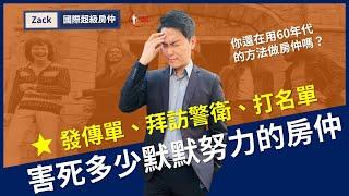 【房仲｜網路行銷】為什麼新人要發傳單、拜訪警衛、陌生開發？真的還有用嗎？｜業務品牌學院