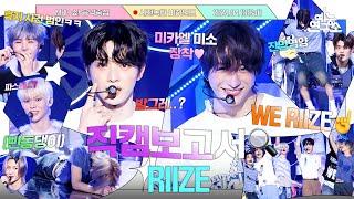 [ENG/JPN SUB][#직캠보고서] 음중 임파서블 1주차 사녹타임에서는 무슨 일이? #RIIZE 사전녹화 비하인드⏯