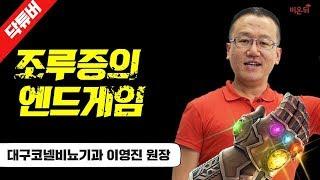 [닥튜버] 조루증의 엔드게임 - 대구코넬비뇨기과 이영진 원장