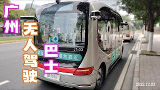 行驶在中国广州市区道路上的文远知行无人驾驶巴士 你敢坐吗？  WeRide Driverless Bus on CITY STREETs in Guangzhou