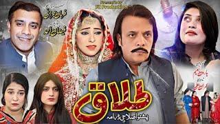 Pashto New Drama !! Talaq !! Reliz In Youtube