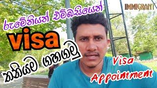 How to apply online visa to romania 2023 |රුමේනියා වීසා |embassy appointment #romania #visa #embassy