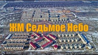 ЖМ Седьмое Небо ЖК 7 Небо 7КМ Одесса февраль 2021 / Аэросъёмка 4K