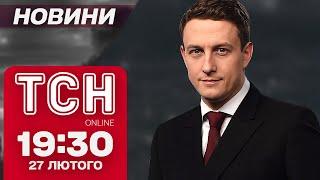 ТСН новини 19:30 27 лютого. ТАЄМНІ ПЕРЕГОВОРИ РФ та США у СТАМБУЛІ - що стало ВІДОМО