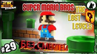 #29 Super Mario Bros 2 - челлендж без смертей/ без варпов/ без стрельбы.