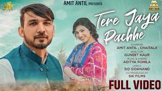 Tere Jaya Pachhe (Official Video) |Amit Antil | Aditya Rohila  |New Haryanvi Songs Haryanavi 2022