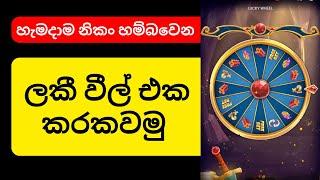 888Starz ලකී වීල් එකෙන් ගොඩ යමු | 888Starz Sinhala | 888Starz Crash Game